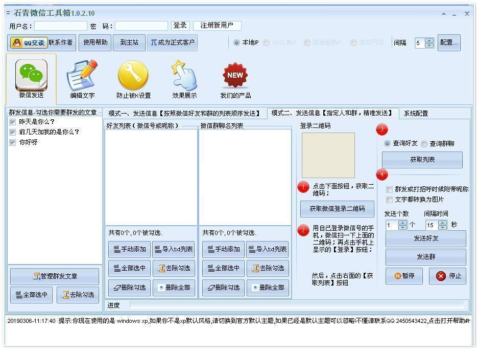 石青微信工具箱 v1.1.9.1 批量微信推广工具+顺序或指定发送微信群-智多资源网