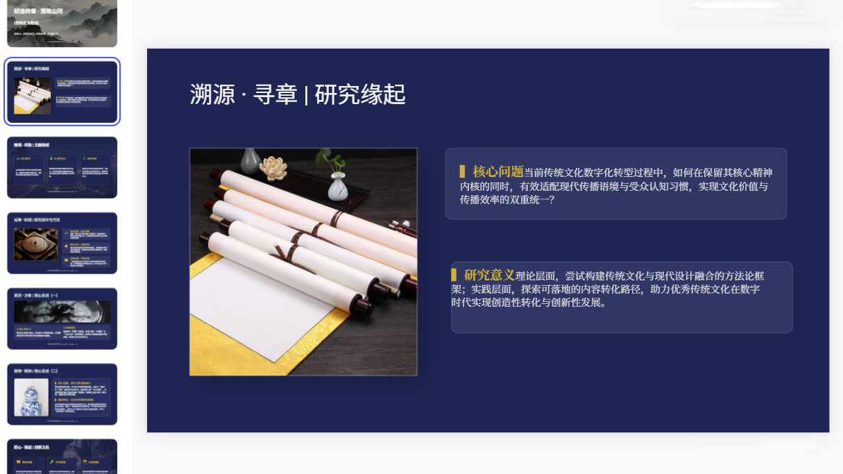 图片[3]-D2120国潮古风毕业答辩PPT模板 水墨国风完整版-简创库网