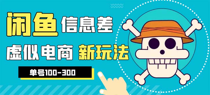 图片[1]-闲鱼拼多多助力项目，一天100-300元轻松收入，适合小白！-暗冰资源网