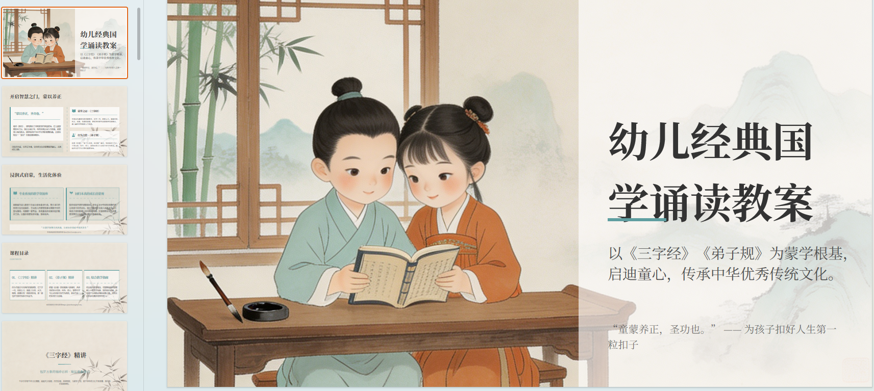 图片[2]-E1121三字经弟子规全套国学启蒙资料 幼儿经典国学诵读教案文档-简创库网