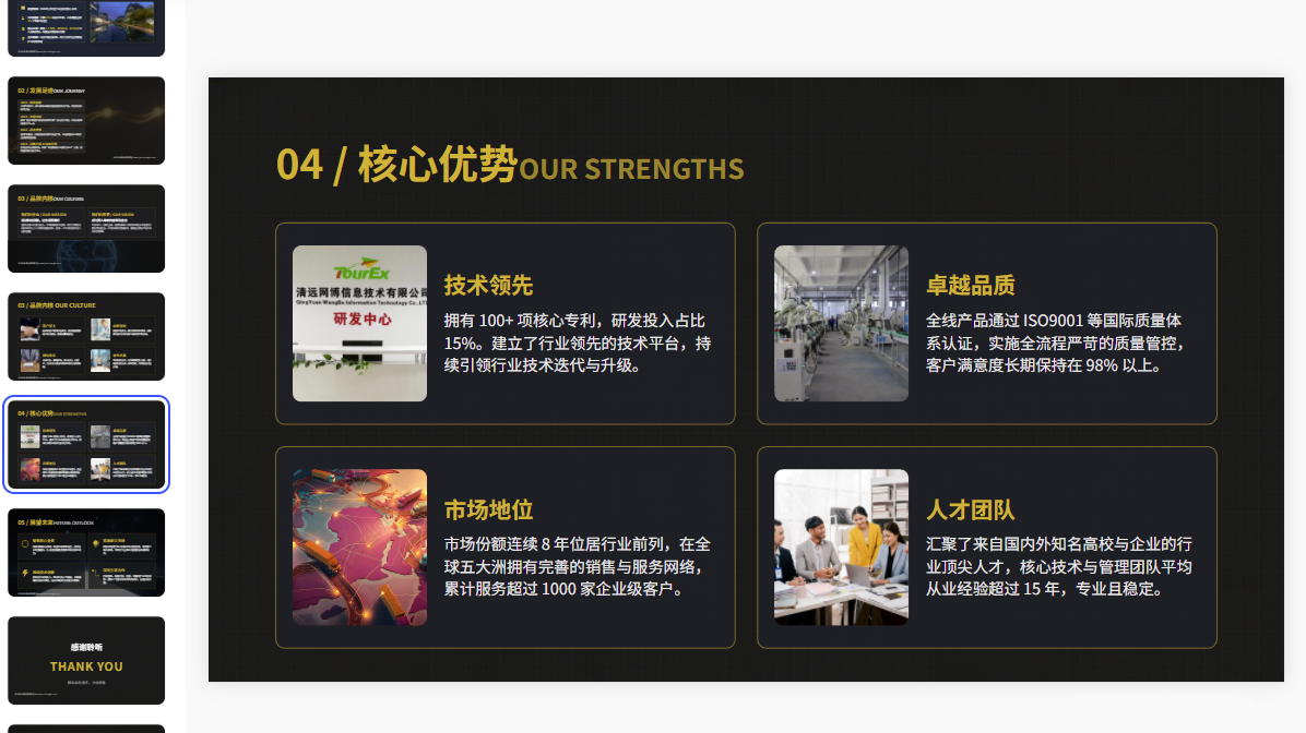 图片[3]-A4111简约大气企业宣讲PPT模板-品牌文化介绍公司发展历程通用模板-简创库网