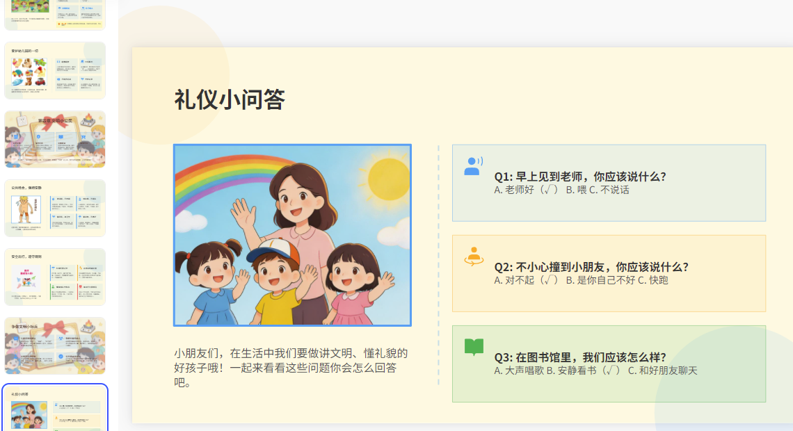 图片[2]-E1110幼儿文明礼仪行为规范学习手册 日常礼貌养成课堂教学资料-简创库网