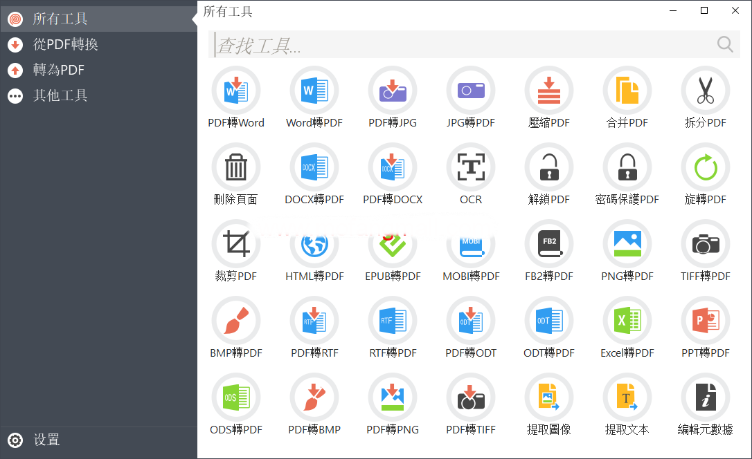 图片[1]-文档格式转换神器，支持PDF转Word、Word转PDF等等转换工具-众泰堂资源网