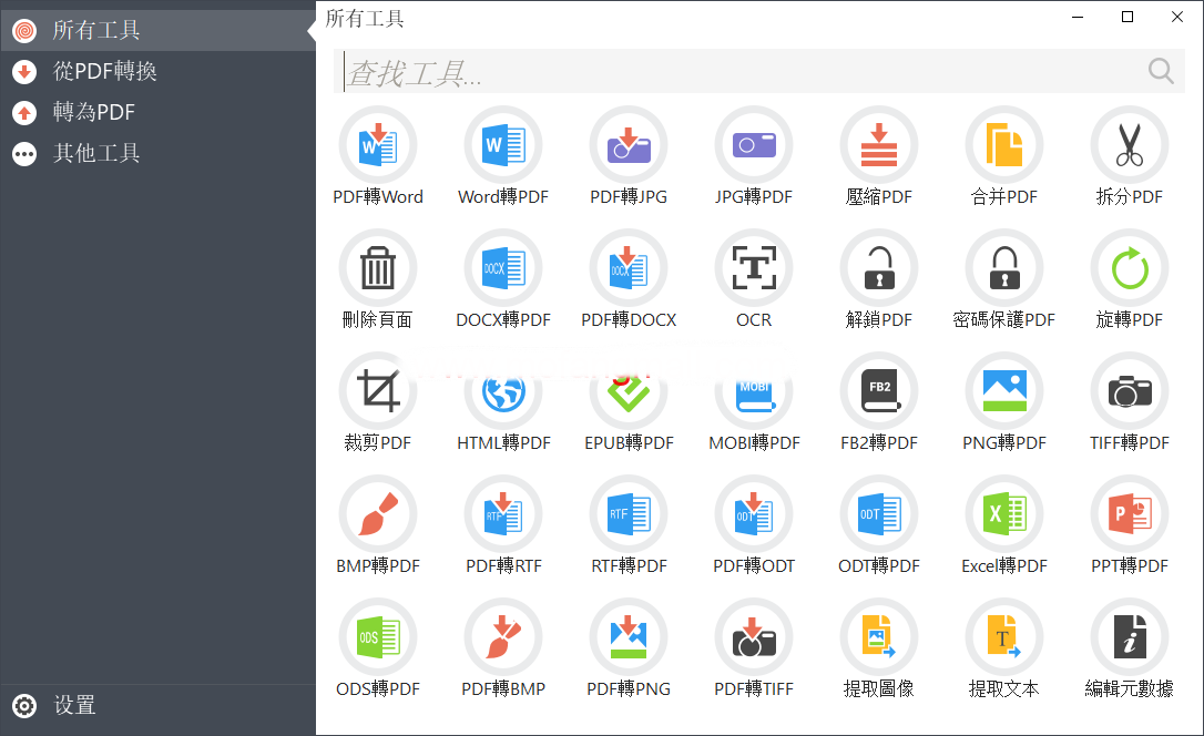 图片[1]-文档格式转换神器，支持PDF转Word、Word转PDF等等转换工具-海洋资源网