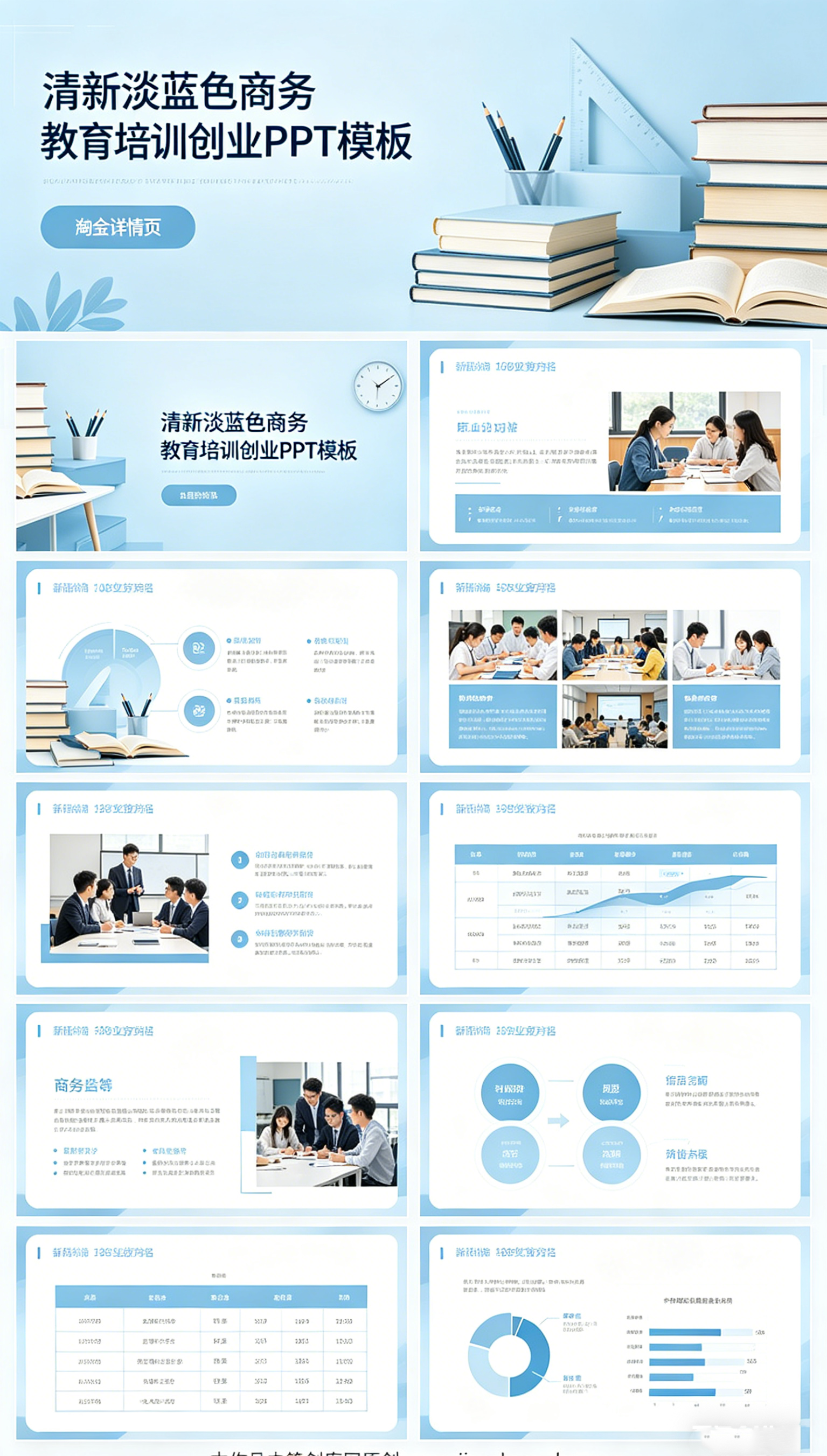 图片[2]-C1136清新淡蓝色商务教育培训创业PPT模板 教育培训项目商业计划汇报模板-简创库网