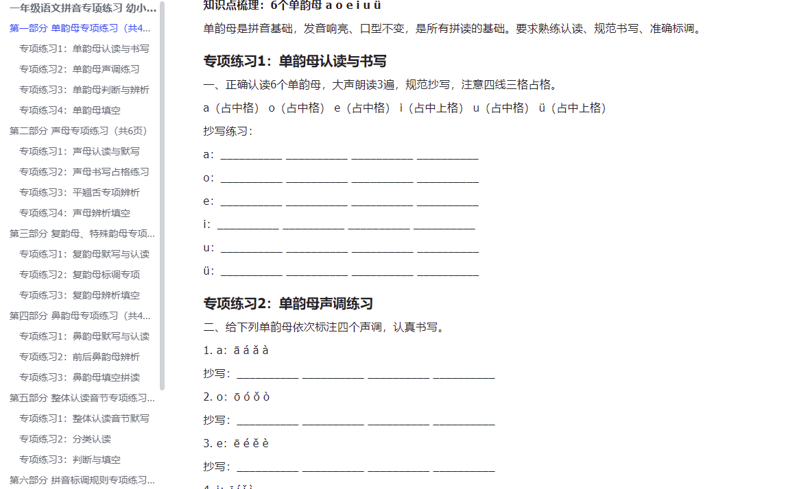 图片[2]-F10009一年级语文拼音专项练习 幼小衔接拼音巩固资料-简创库网