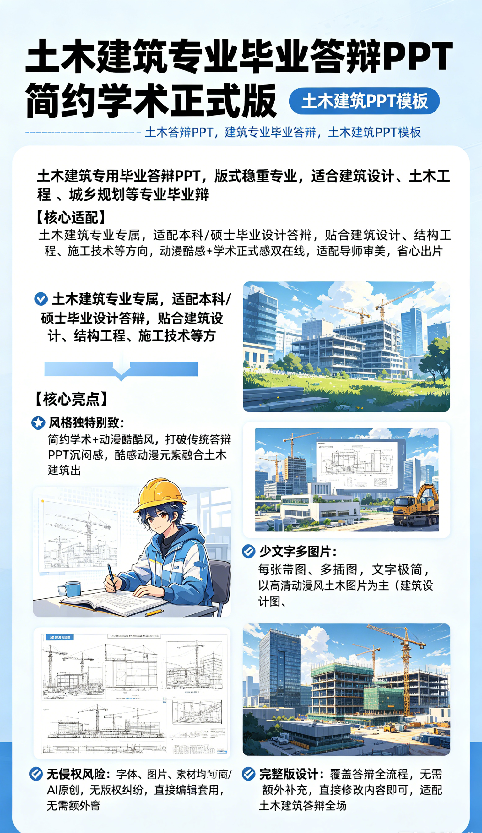 图片[2]-D2108土木建筑专业毕业答辩PPT模板 简约学术正式版-简创库网