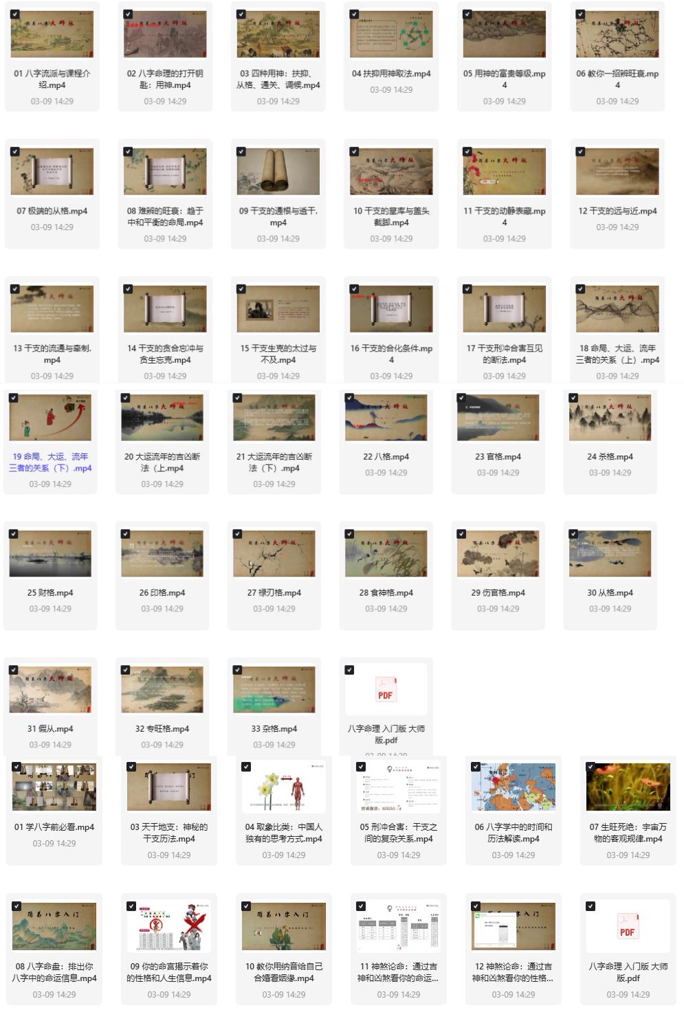 图片[2]-命理学课程-简易八字【入门版+大师版】从入门到精通教程【2.9GB】电商热销1258-欢迎访问本站