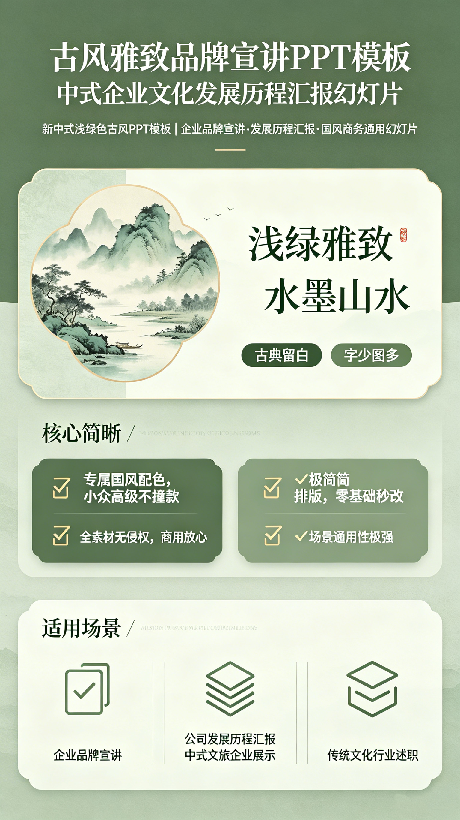 图片[2]-A4126古风雅致品牌宣讲PPT模板 中式企业文化发展历程汇报幻灯片-简创库网
