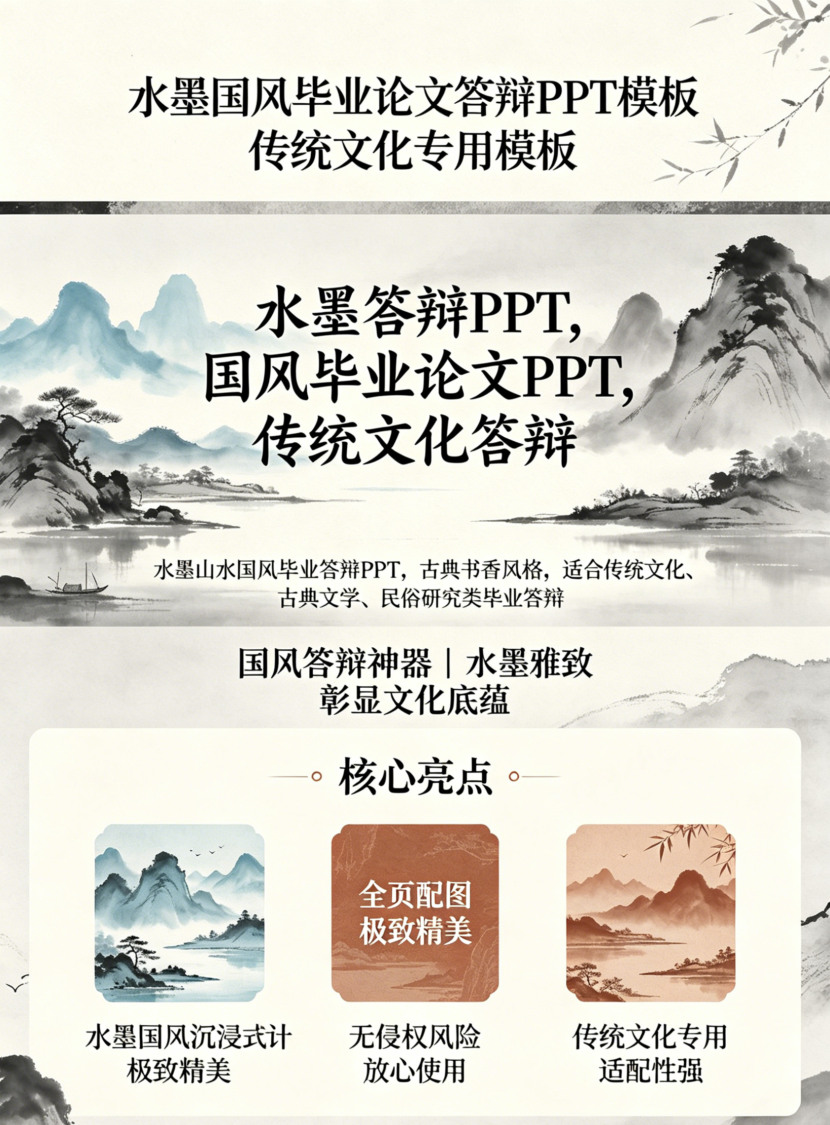 图片[2]-D2122水墨国风毕业论文答辩PPT模板 传统文化专用模板-简创库网