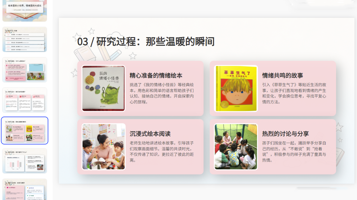 图片[3]-D2112学前教育专业毕业答辩PPT模板 清新简约完整版-简创库网