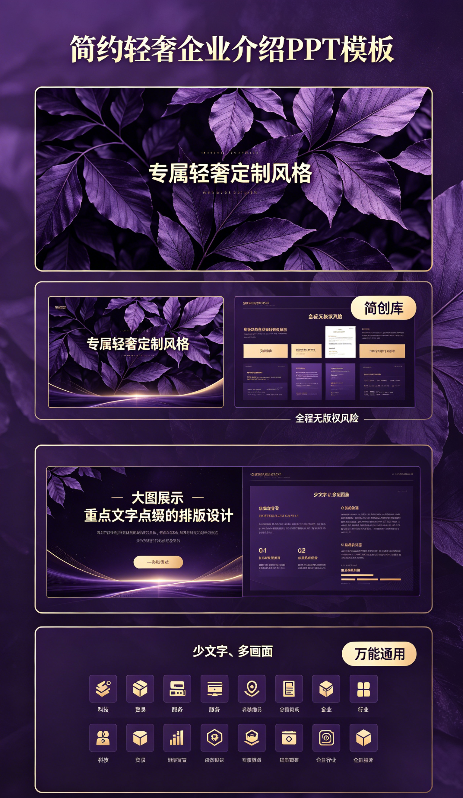 图片[2]-A4115简约轻奢企业介绍PPT模板 品牌宣传通用商务公司简介演示幻灯片-简创库网