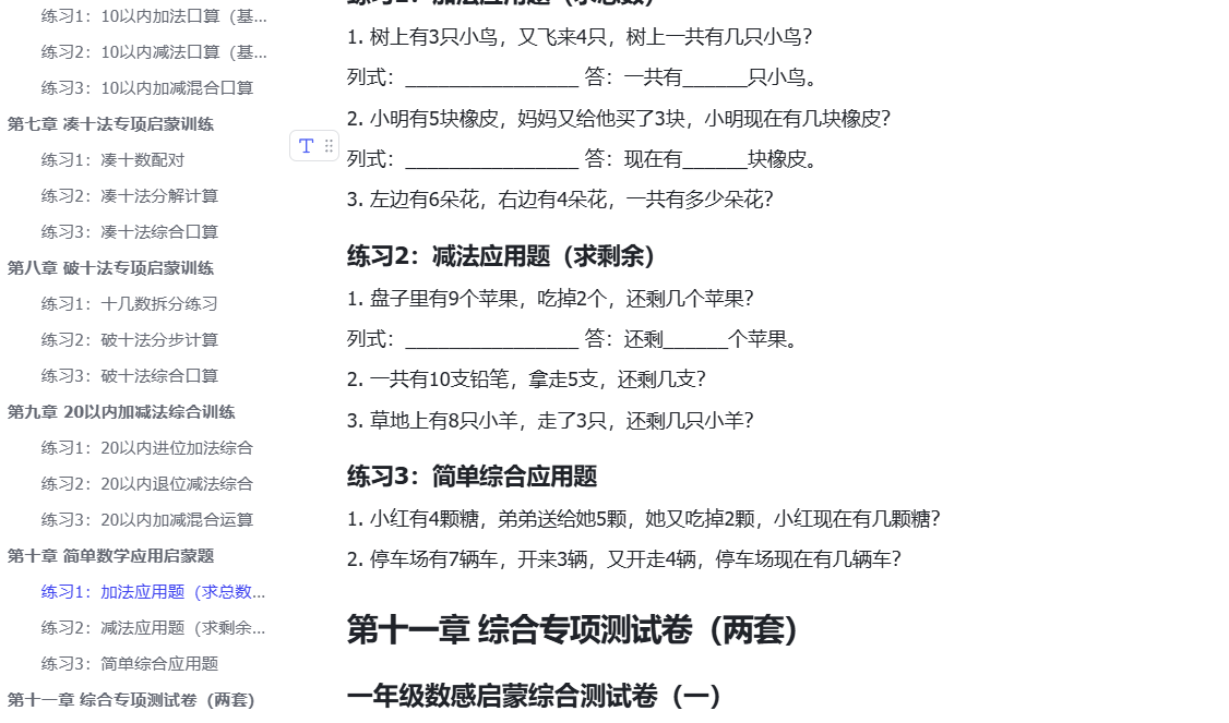 图片[2]-F1516一年级数学数感启蒙训练 数学入门练习-简创库网