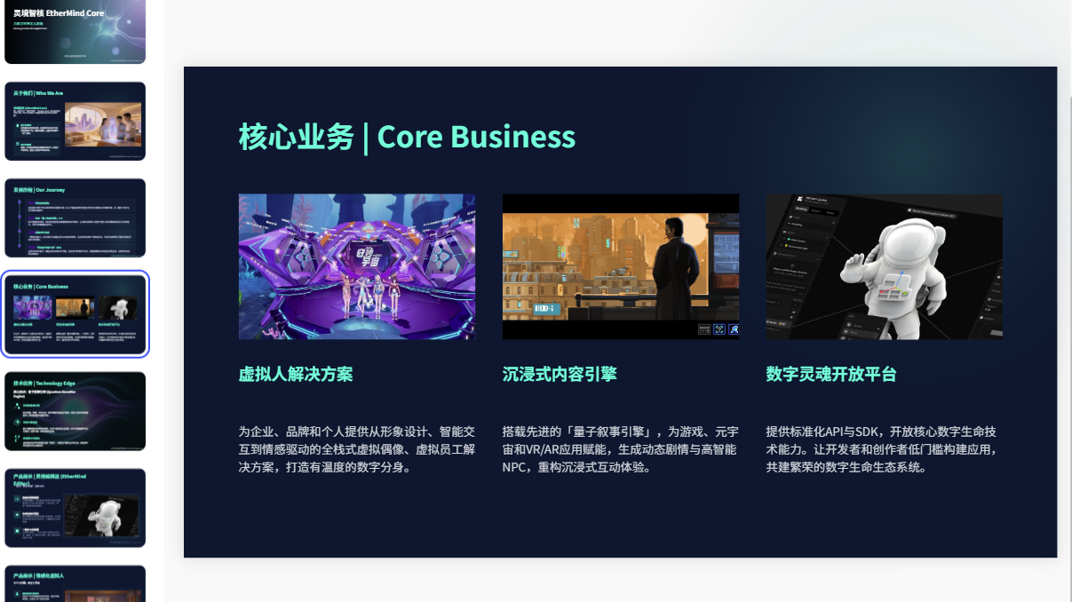图片[3]-A4122炫酷科技公司简介PPT模板 数字化品牌发展宣讲商务幻灯片-简创库网