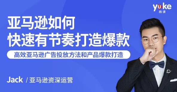 亚马逊如何快速有节奏打造爆款：7课时教你高效的亚马逊广告投放方法和产品爆款的-智多资源网