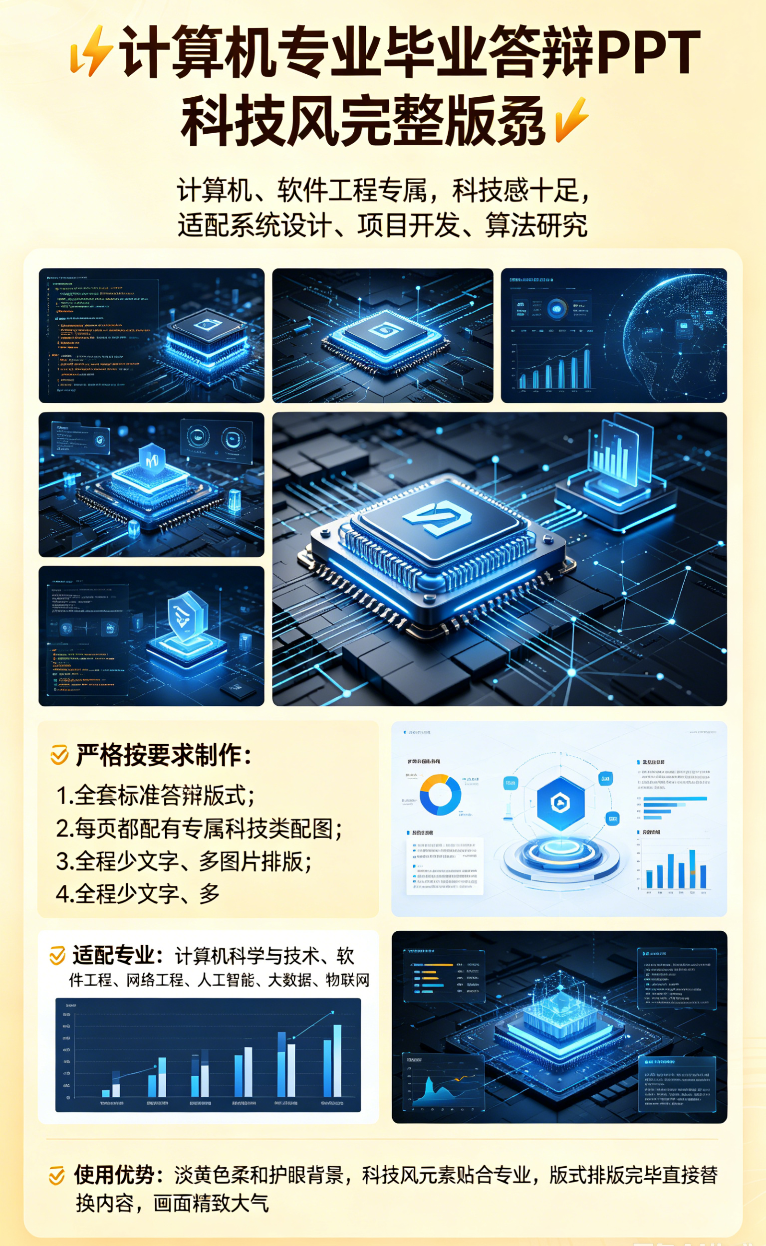 图片[2]-D2106计算机专业毕业答辩PPT模板 科技风设计完整版-简创库网