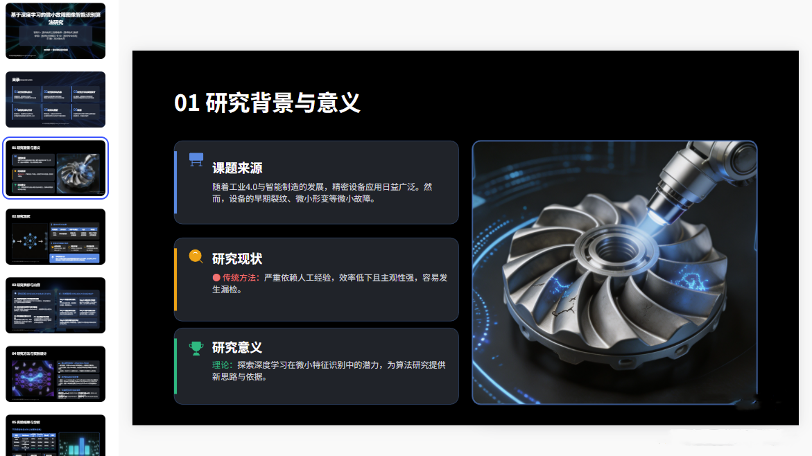 图片[3]-D2105理工科毕业答辩PPT模板 学术严谨风完整版-简创库网