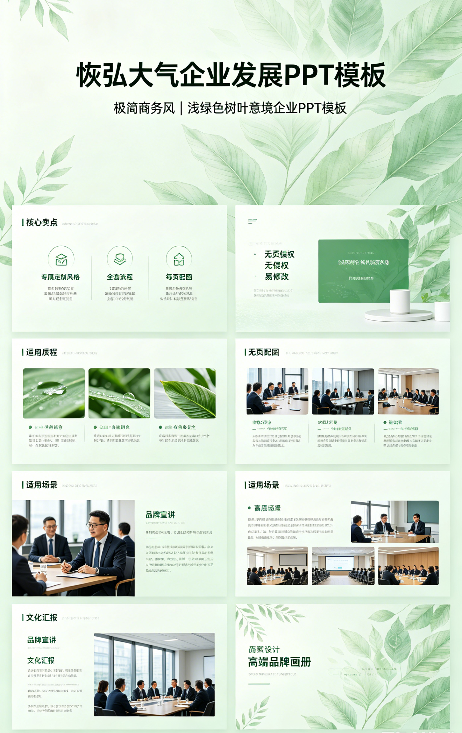 图片[2]-A4114恢弘大气企业发展PPT模板 品牌故事介绍公司企业文化汇报模板-简创库网