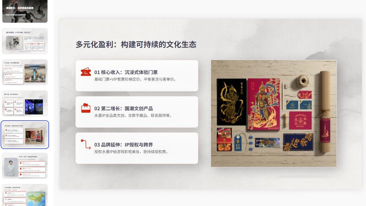 图片[3]-C1146水墨国潮非遗文旅项目PPT 模板 传统古风文化创业融资计划书模版-简创库网