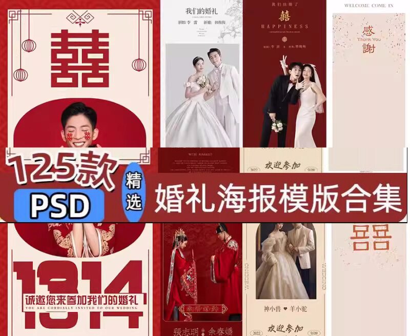 125款婚礼海报模板合集-婚纱照结婚迎宾牌婚宴婚庆展架易拉宝psd【电商热销1536】-欢迎访问本站