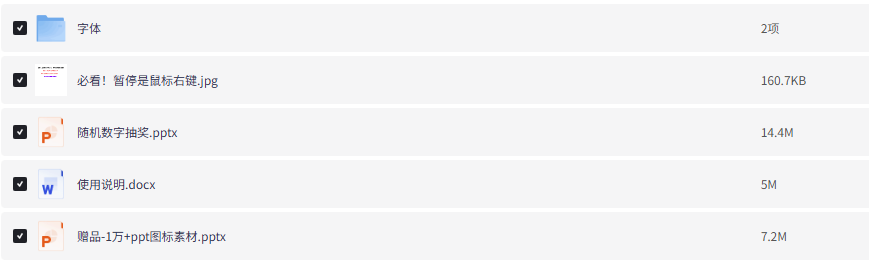 图片[2]-随机数字滚动抽奖ppt模板课件教师课堂公司年会晚会活动幸运抽奖【电商热销957】-暗冰资源网