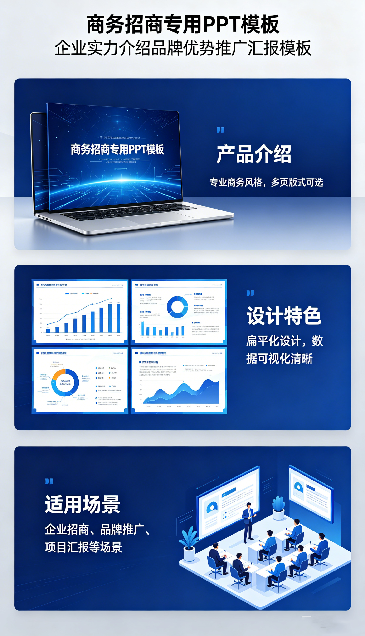 图片[2]-A4138商务招商专用PPT模板 企业实力介绍品牌优势推广汇报模板-简创库网