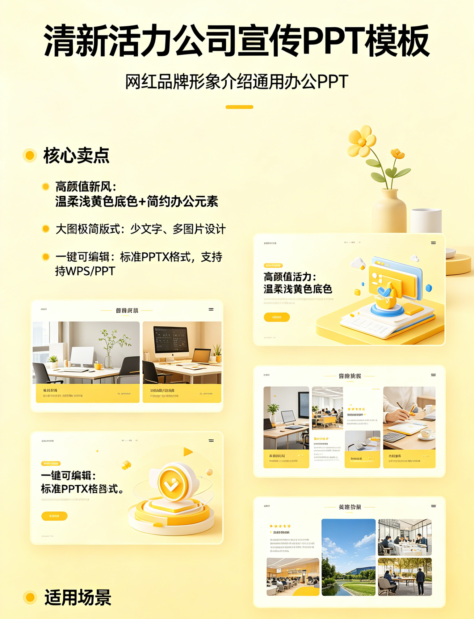 图片[2]-A4132清新活力公司宣传PPT模板 网红品牌形象介绍通用办公PPT-简创库网