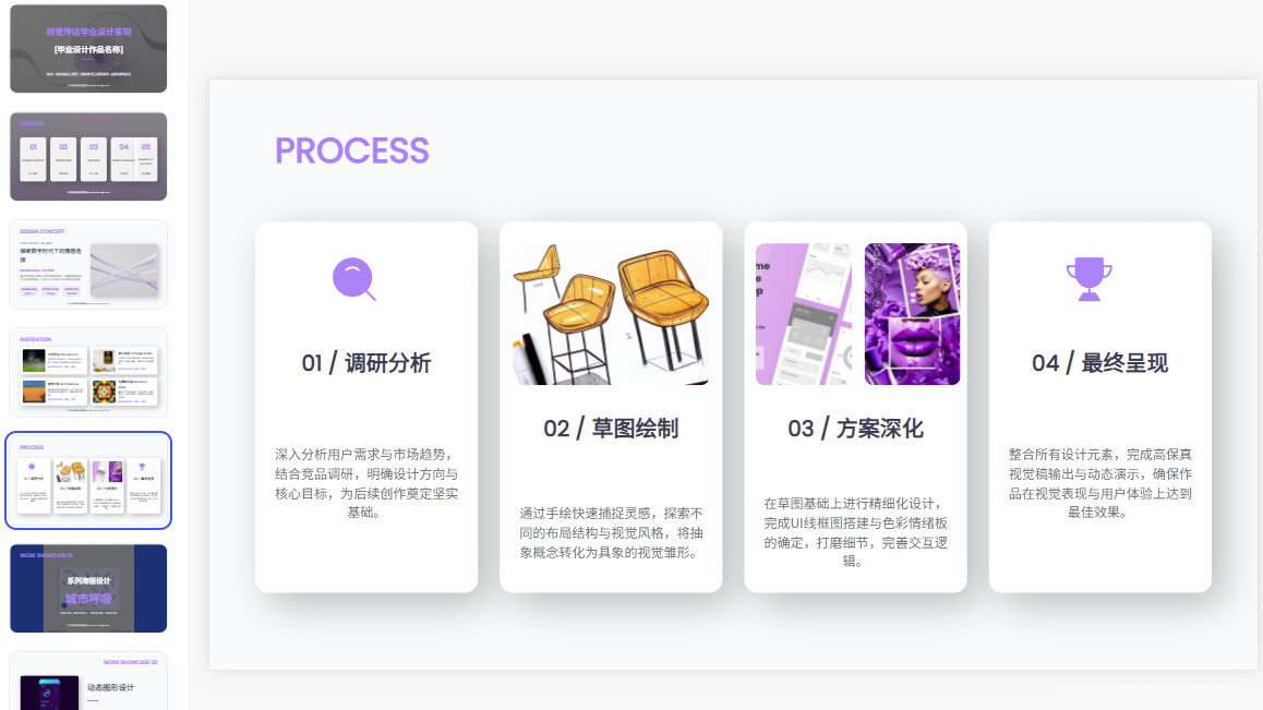 图片[3]-D2116视觉传达毕业设计答辩PPT模板 极简创意作品模板-简创库网