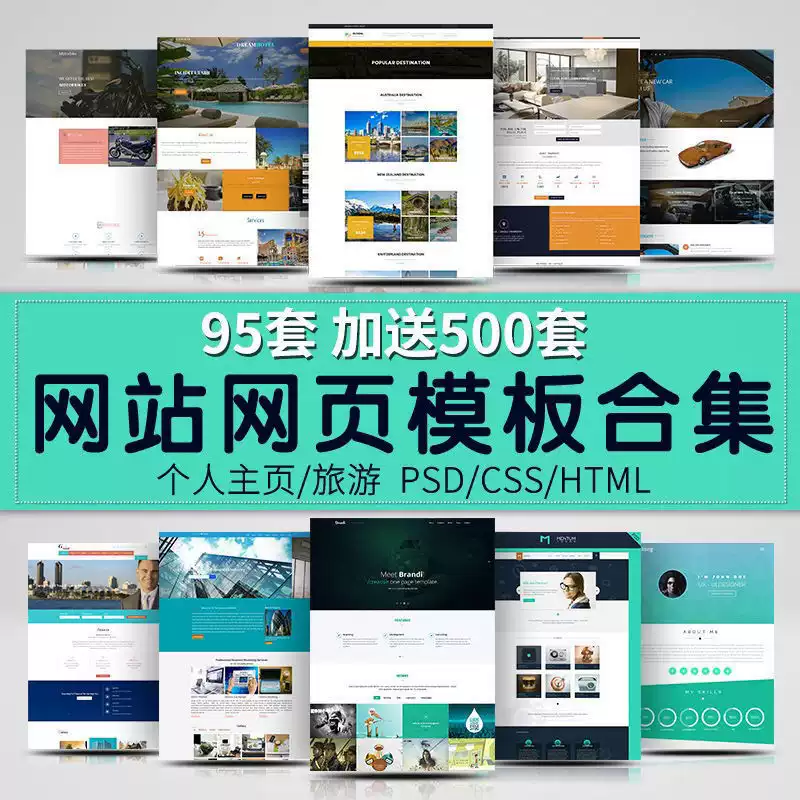 几百套网站网页模版合集-个人主页html5 css和JS动静态网页站模板【电商热销1536】