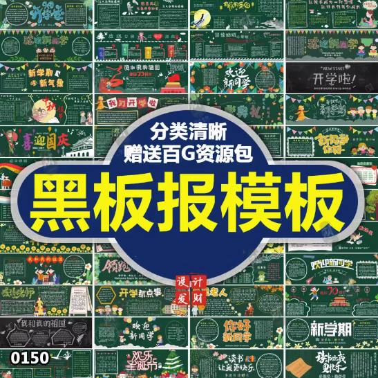 黑板报模板电子版-可修改编辑使用校园文化墙班级设计素材消防模板-汇创资源网-一个提供最全的虚拟资源网站