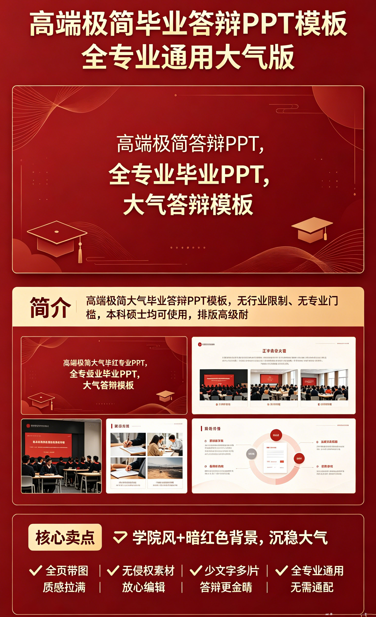 图片[2]-D2128高端极简毕业答辩PPT模板 全专业通用大气版-简创库网
