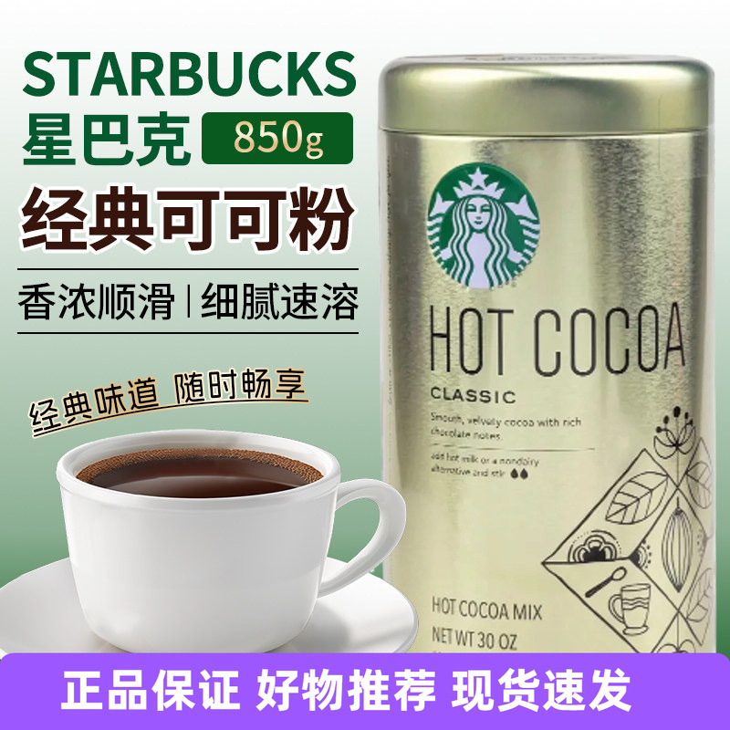 American Imported Starbucks Hot Cocoa Powder Classic Original Flavor Instant Chocolate Powder 850g