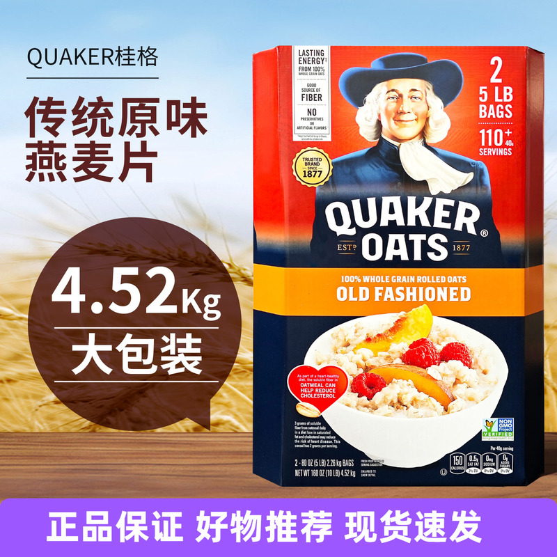 American Quaker Traditional Large-Grain Pure Oatmeal Original Flavor Whole Grain Breakfast Cereal Meal Replacement 4.52kg