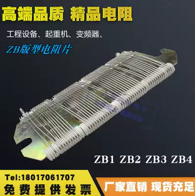 Plate type resistor Plate type resistor wire wound resistor ZB1 ZB2 ZB3 ZB4 manufacturer spot