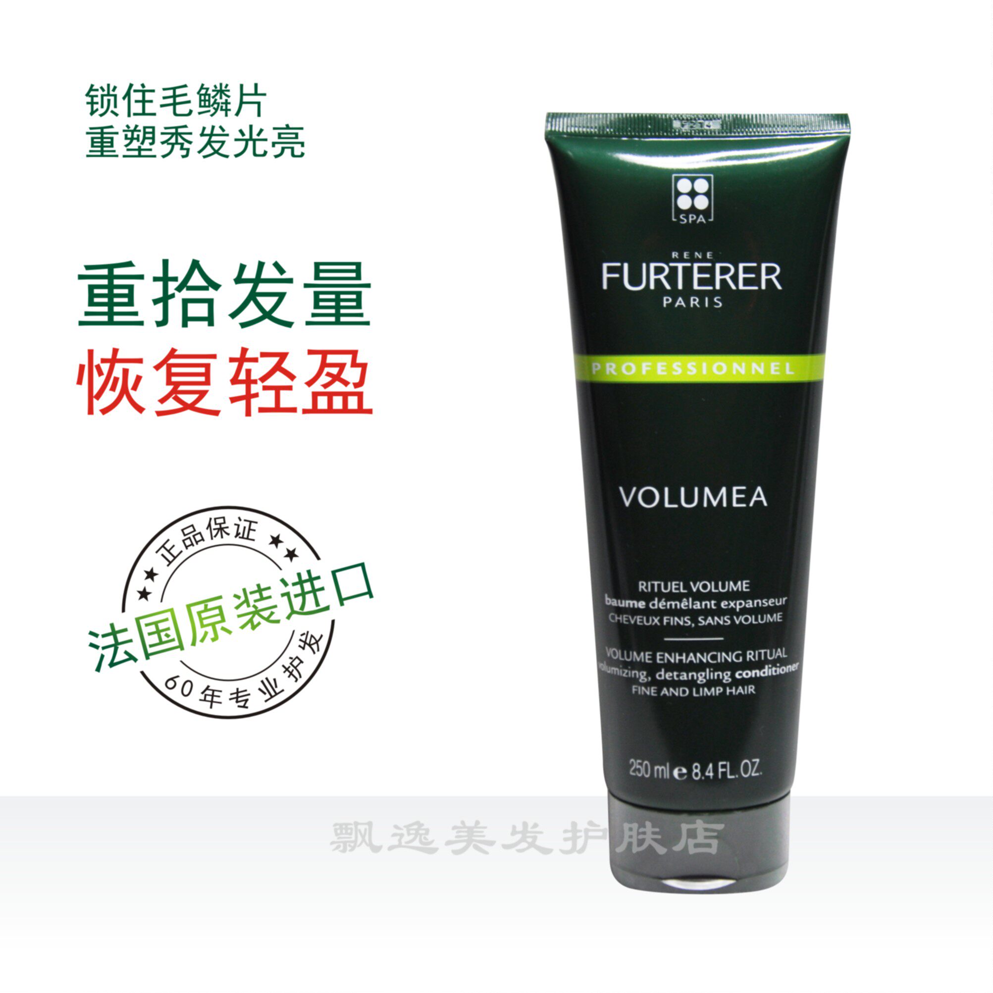 ReneFurterer FuLv De Ya Yingliang Fufu Conditioner 250ml Flat Fluffy Moisturizing Hair Light