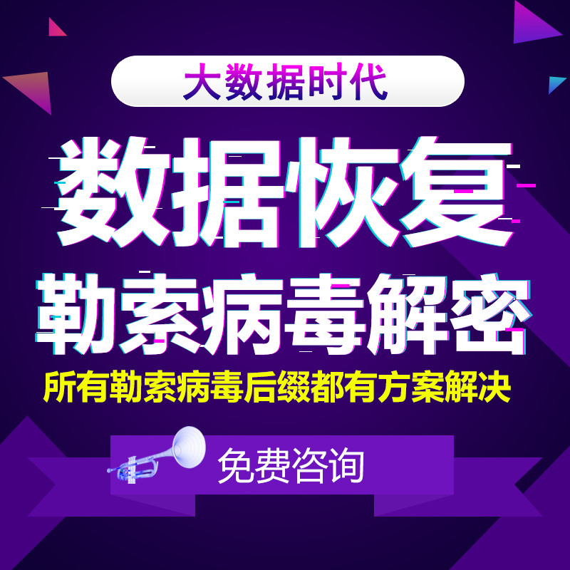 Ransomware decryption SQL database repair File File File Server poisoning remote processing data recovery