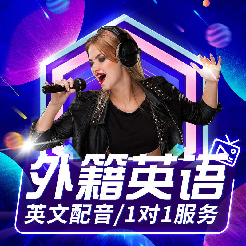 Foreign language dubbing recording English Foreign American British children's voice English Japanese Korean Russian German French English