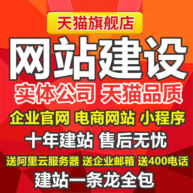 Website construction of a Long All-inclusive website development mobile phone website production mall template enterprise website building site