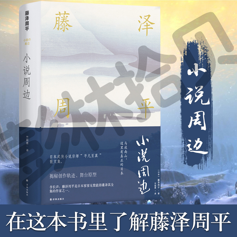 藤澤周平代表作 正版現貨藤澤周平作品合集共5本蟬時雨 黃昏清兵衛 隱劍秋風抄 隱劍孤影抄 小說周邊山田洋次日本武俠