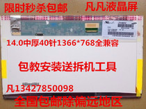 Lenovo E430 G480 G490 B460 G400 Z470 G460 Y450 G475 LCD screen