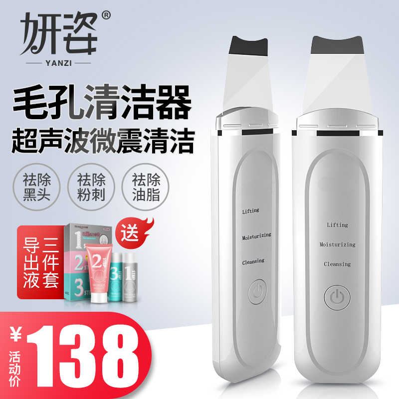 Yanzi ultrasonic skin shovel machine cleansing instrument Face import instrument Blackhead shovel Pore cleaner to remove blackhead artifact