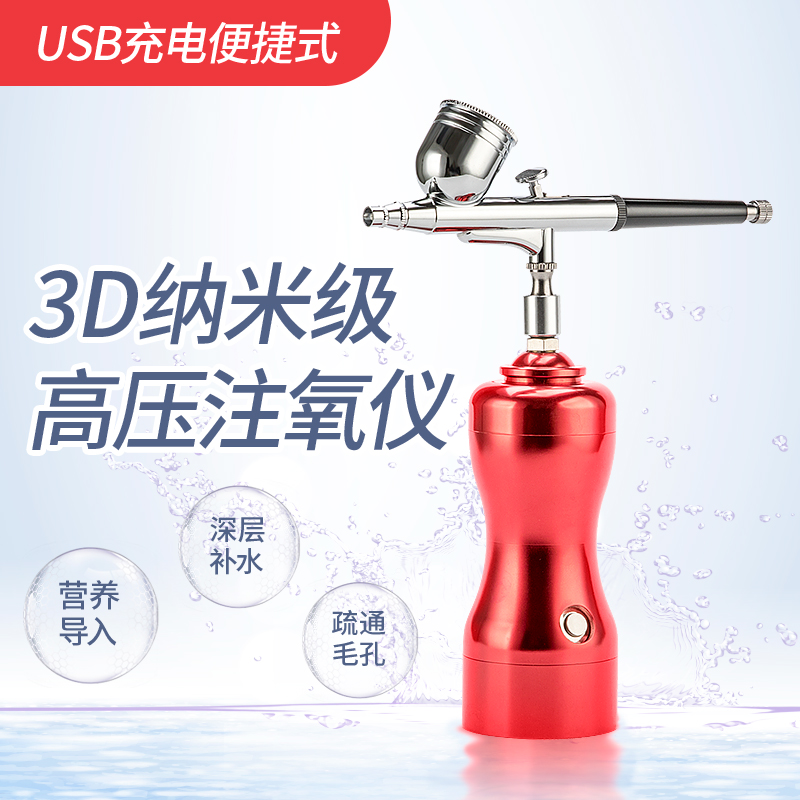 Oxygen injection instrument household high pressure nano moisturizing instrument water oxygen instrument beauty salon beauty instrument rechargeable mini portable