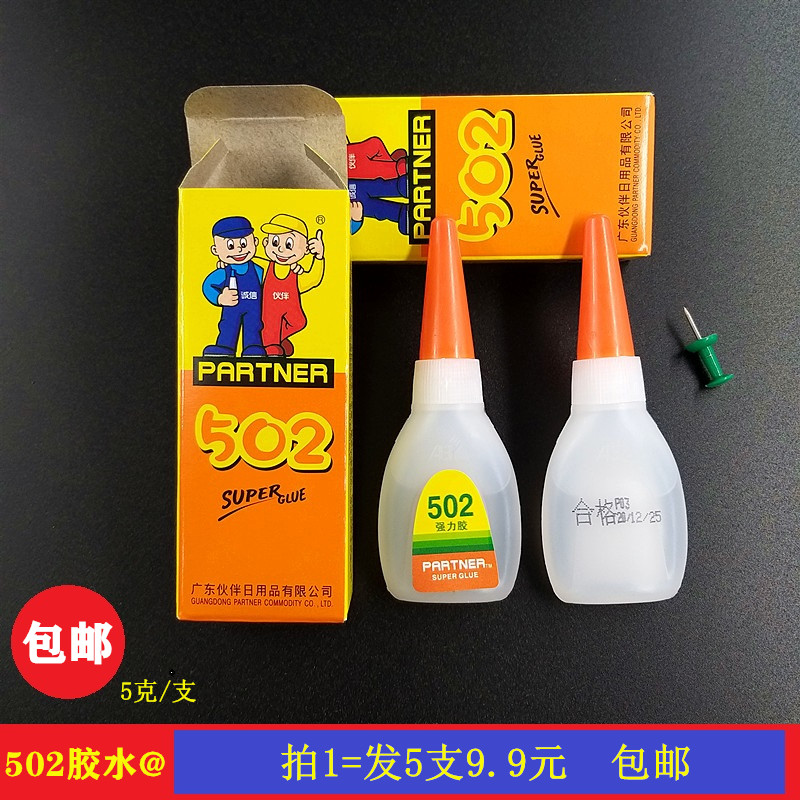 5 pieces of 8 yuan 5 grams Aibida 502 glue strong glue toy five metal plastic ceramic electronic universal glue