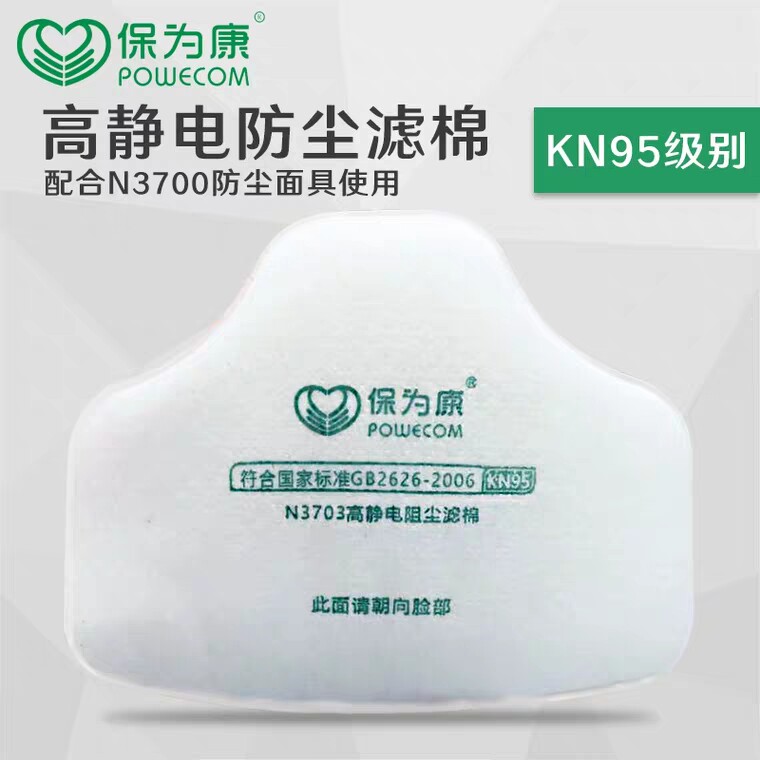 Pao for Conn N3703 filter cotton fit for Kang 3700 dust mask mask High efficiency filter cotton particulate matter