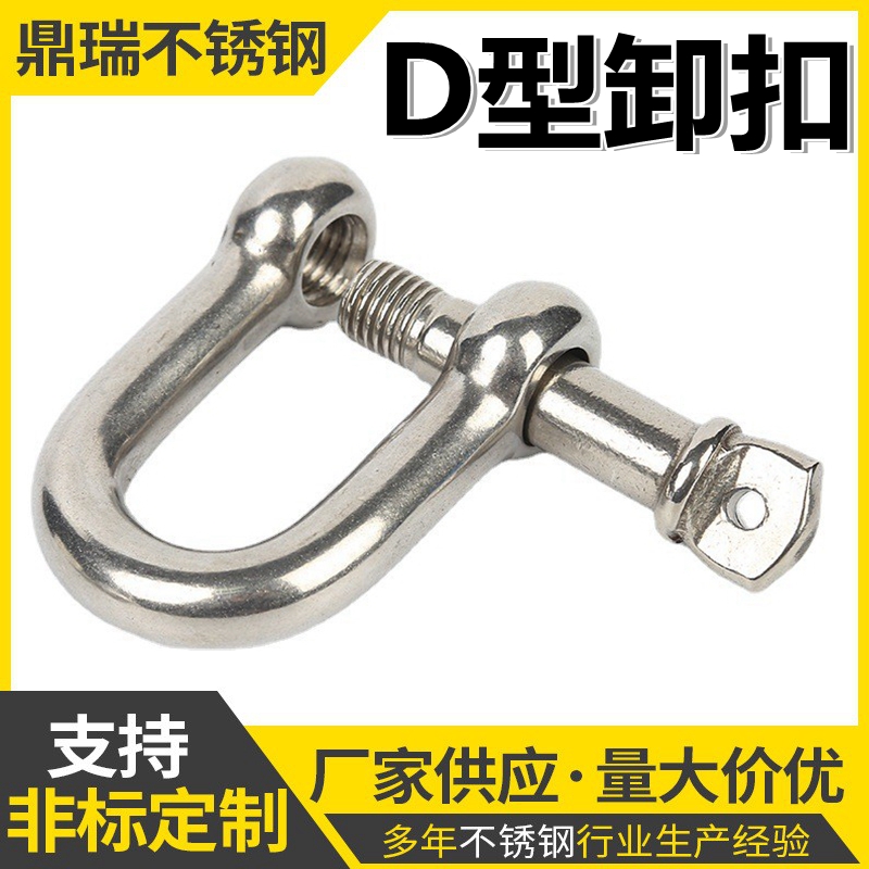 National Label 304 stainless steel Japan-style D type shackle horseshoe shape U-shaped lifting shackle D-shaped national high strength-Taobao