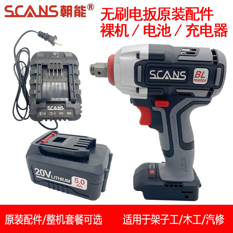 Towards Energy Brushless electric screwdriver charging lithium electric wrench 20V original fitting Accessories Battery Charger Naked musculature S880