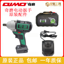  Qimo Zhegong electric wrench original accessories Charger seat charging lithium battery 36013 14 15 bare metal body