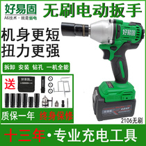 Haoyigu electric wrench Rechargeable brushless lithium battery impact wrench 2106 188 large torque shelf worker woodworking