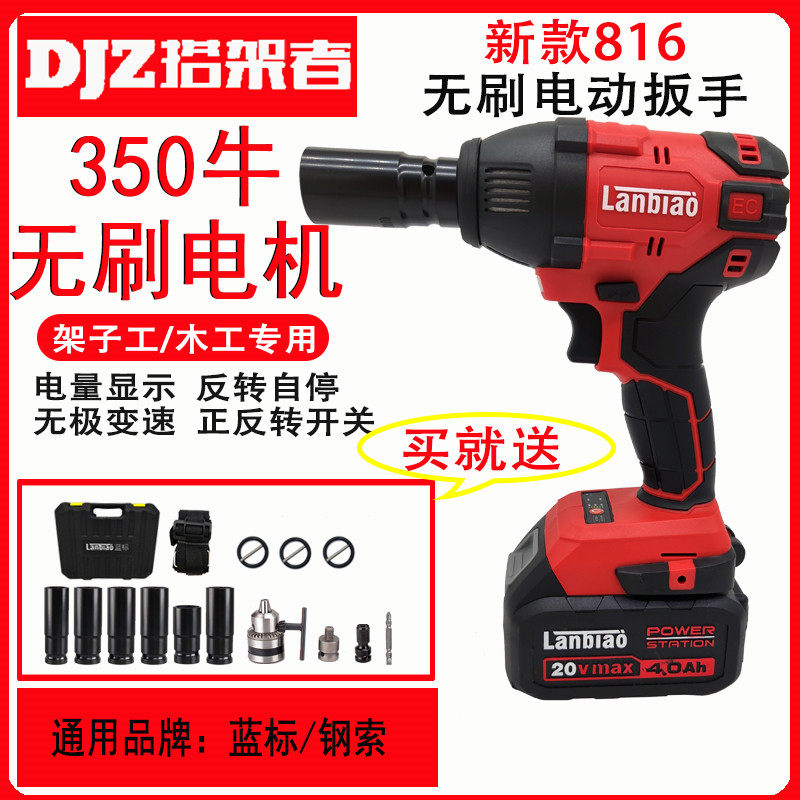 DJZ Rocker Blue Star Electric Wrench Brushless Lithium Electric Torless Impact Wrench Framer Woodworking 815 816