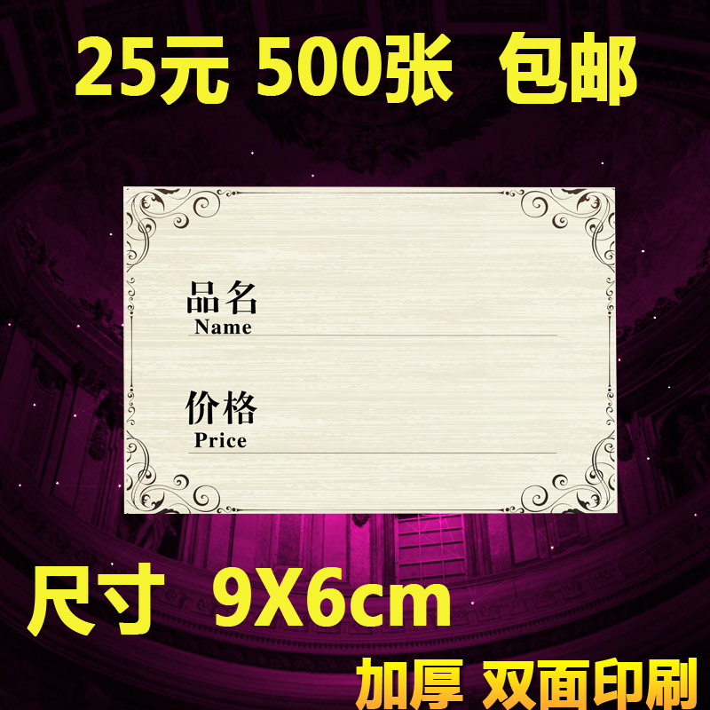 9X6cm Merchandise Price Tag Fashion Price Tag Trademark Paper Tag Price Tag Price Tag Price Tag